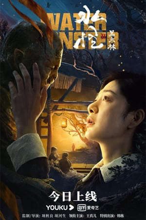 Thủy Quái 2 Rừng Đen
