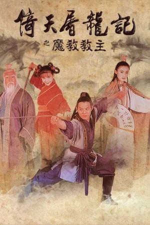 Ỷ Thiên Đồ Long Ký Ma Giáo Giáo Chủ