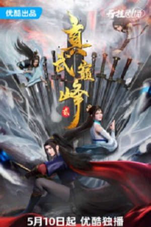 Chân Võ Đỉnh Phong 2 HD - Vietsub