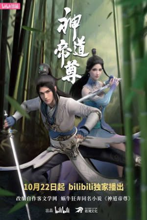 Vô Thượng Thần Đế 2 Thần Đạo Đế Tôn HD - Vietsub