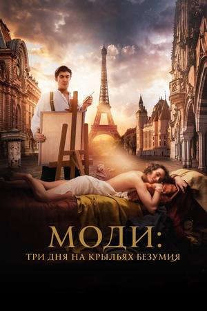 Modì Ba Ngày Trên Đôi Cánh Mộng Ảo