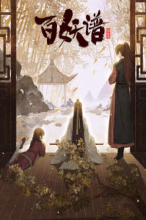 Bách Yêu Phổ ( 3)