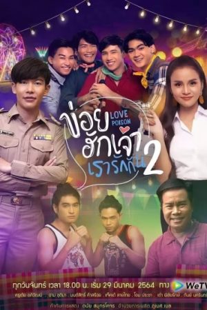 Độc Dược Tình Yêu (Phần 2)